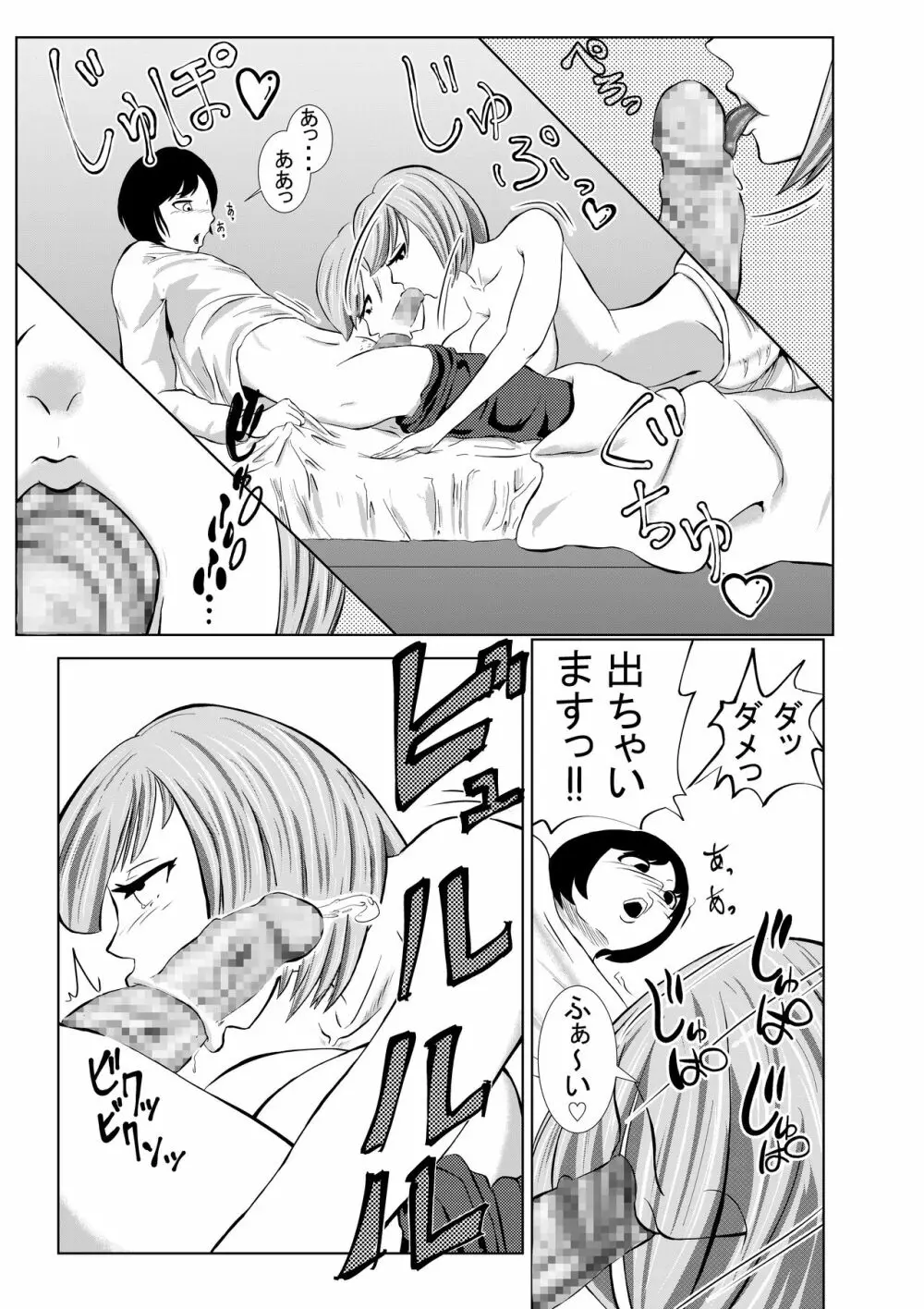ち○こ付き巨乳ナース 1本目～童貞ショタから逆注射～ - page9