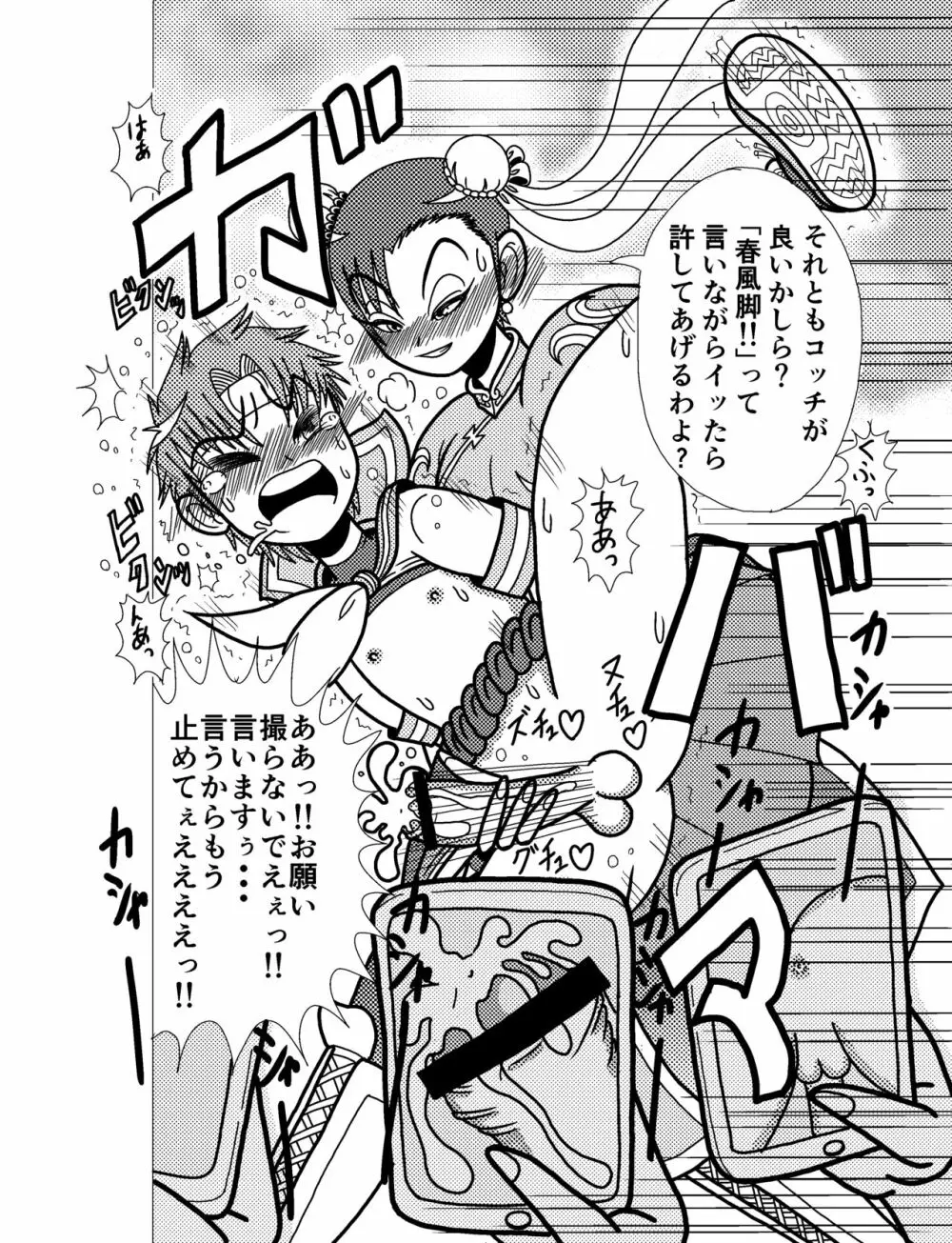 さくらコスショタ強制路上変態調教獄門殺 - page10