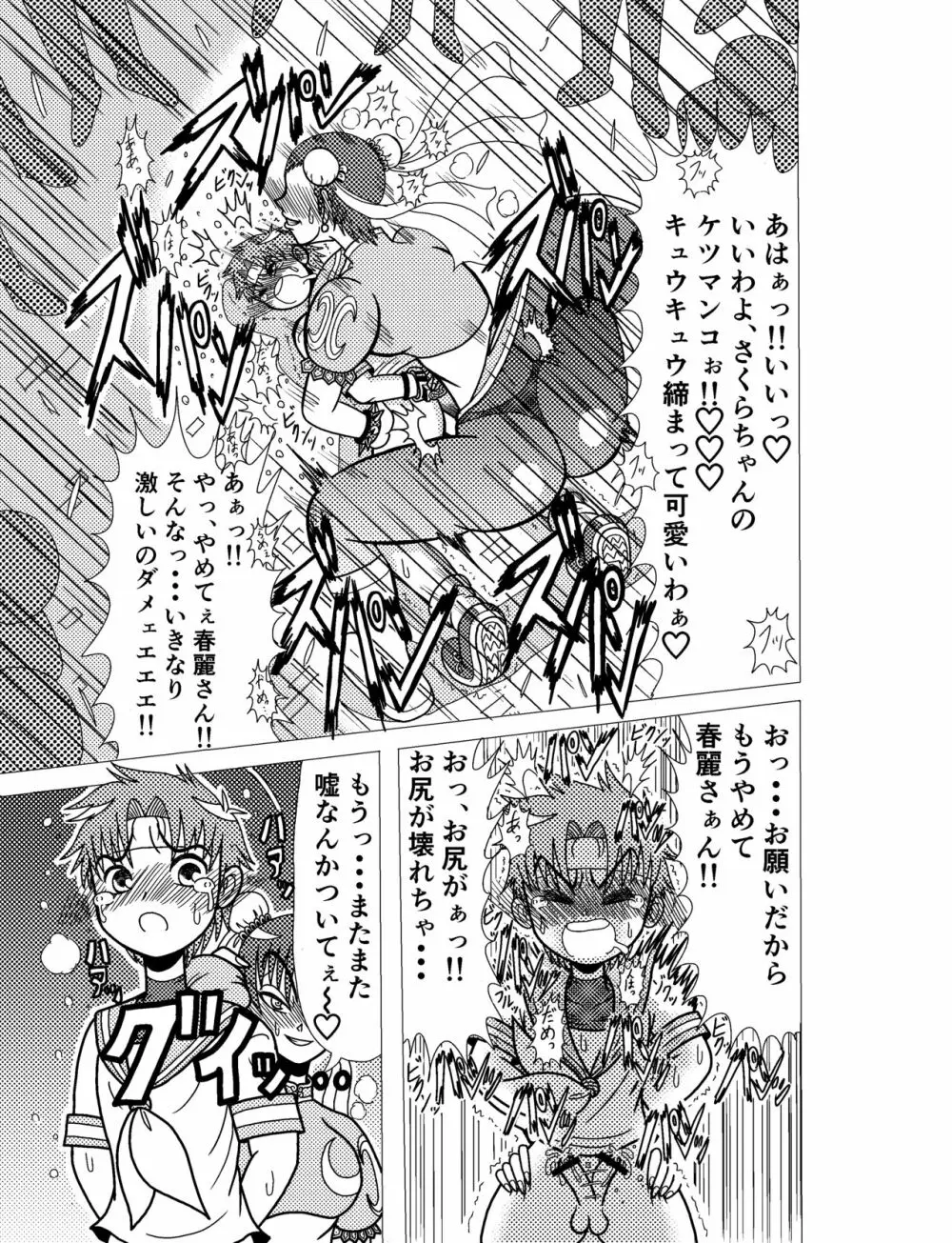 さくらコスショタ強制路上変態調教獄門殺 - page13