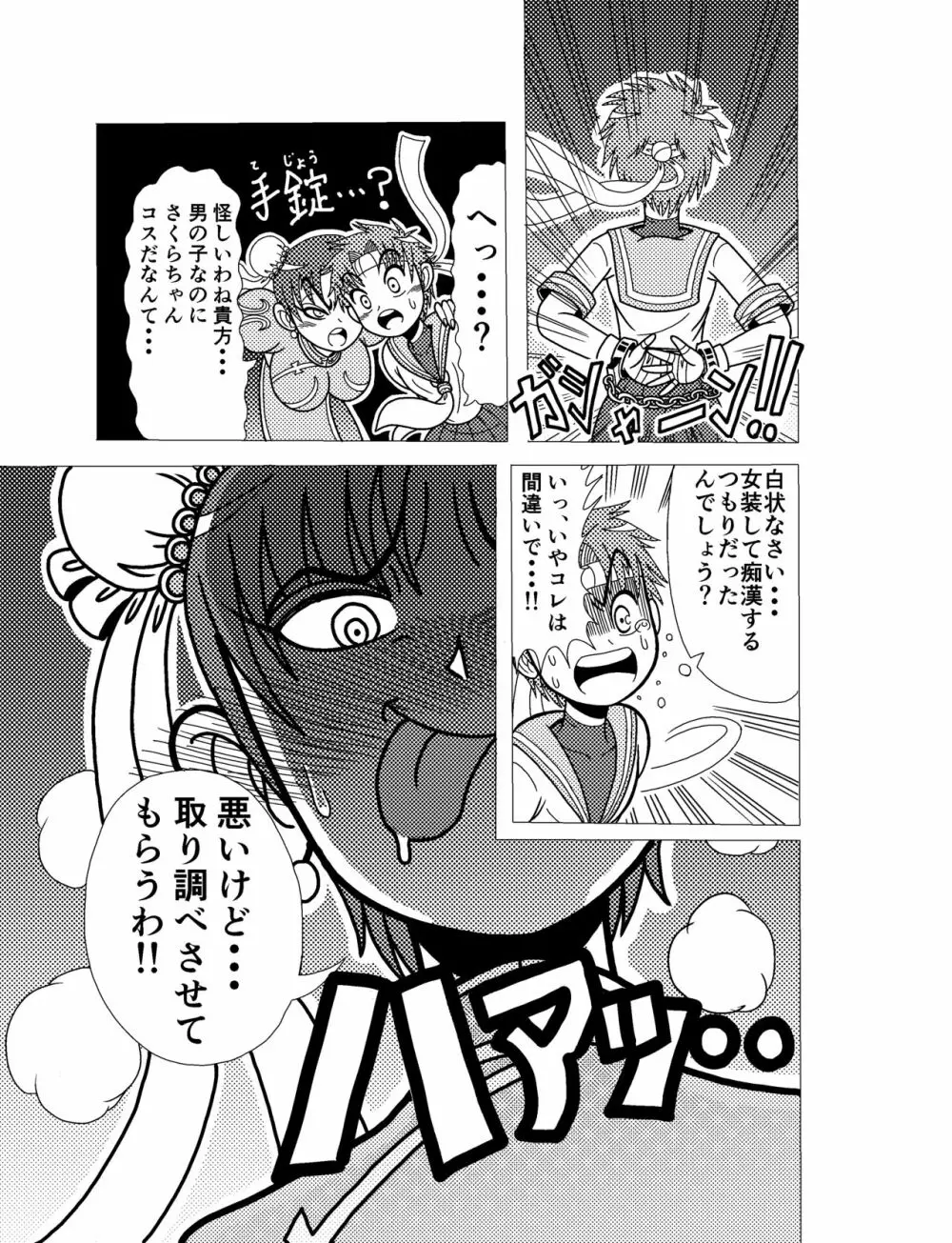 さくらコスショタ強制路上変態調教獄門殺 - page7