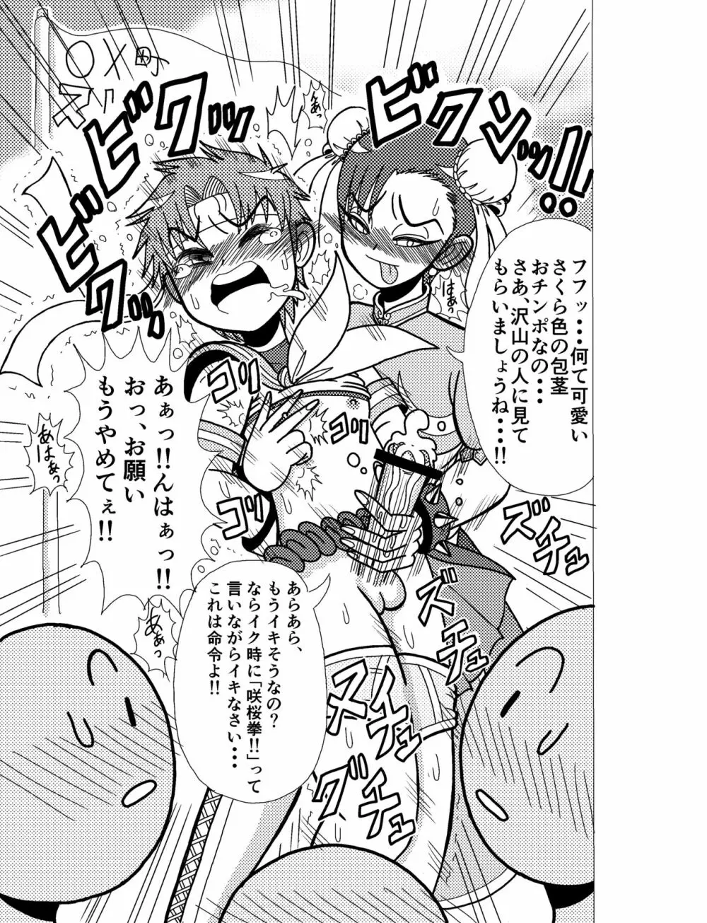 さくらコスショタ強制路上変態調教獄門殺 - page9