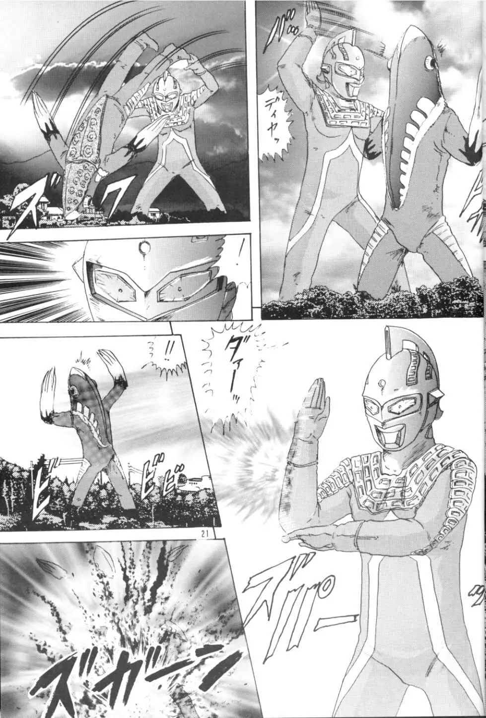 [関東うさぎ組 (上藤政樹)] U-7-X (ウルトラマン) - page22