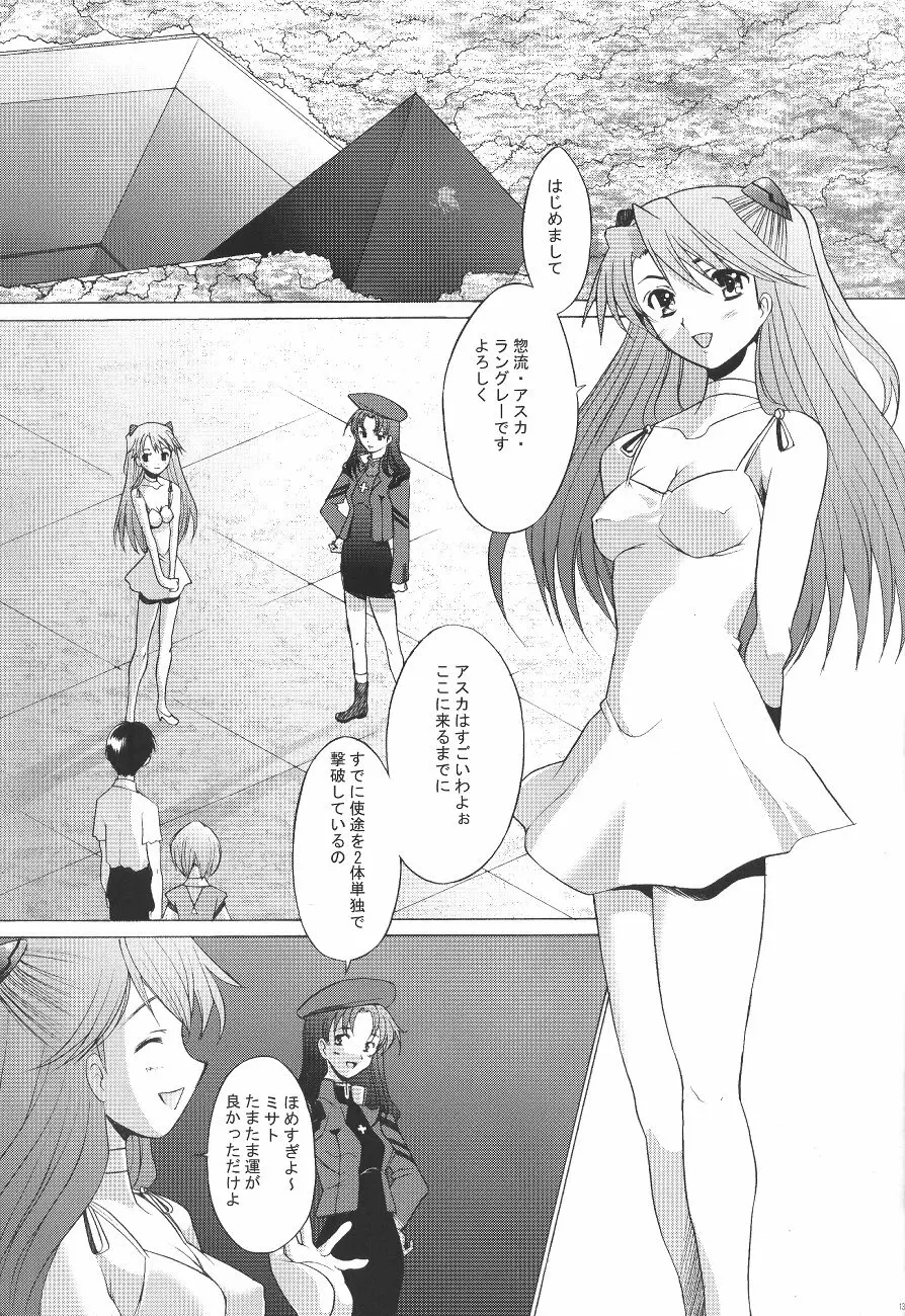 EDEN -Rei4- - page12