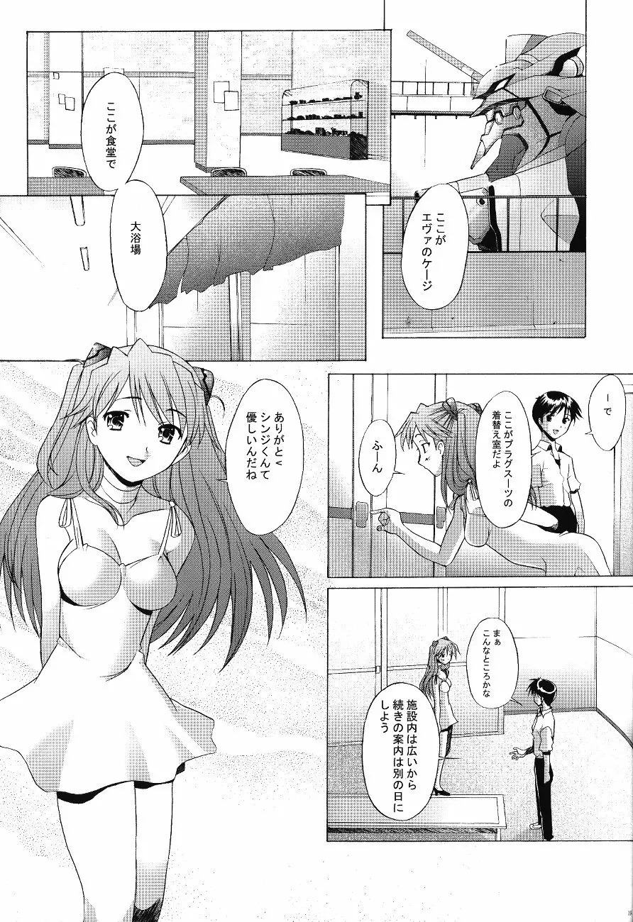 EDEN -Rei4- - page18