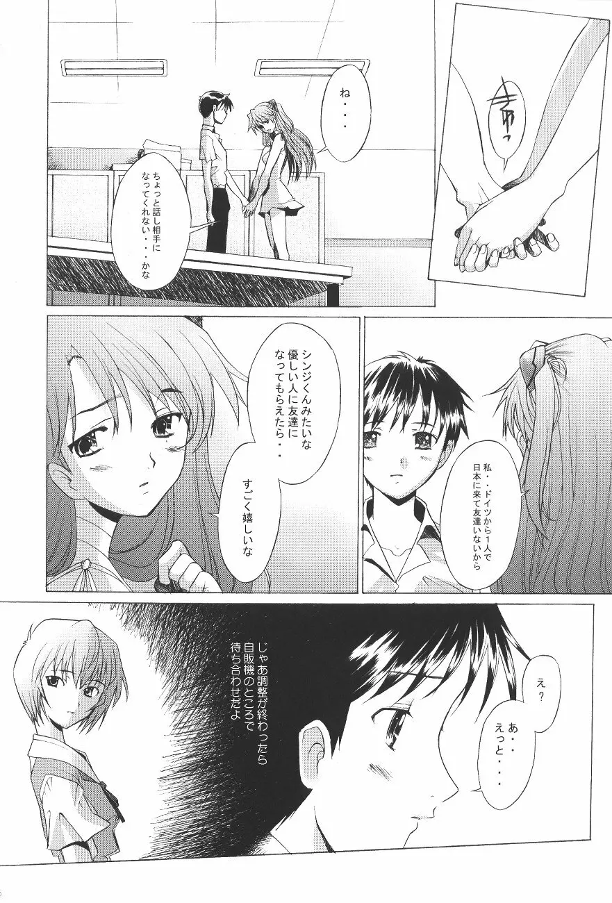 EDEN -Rei4- - page19