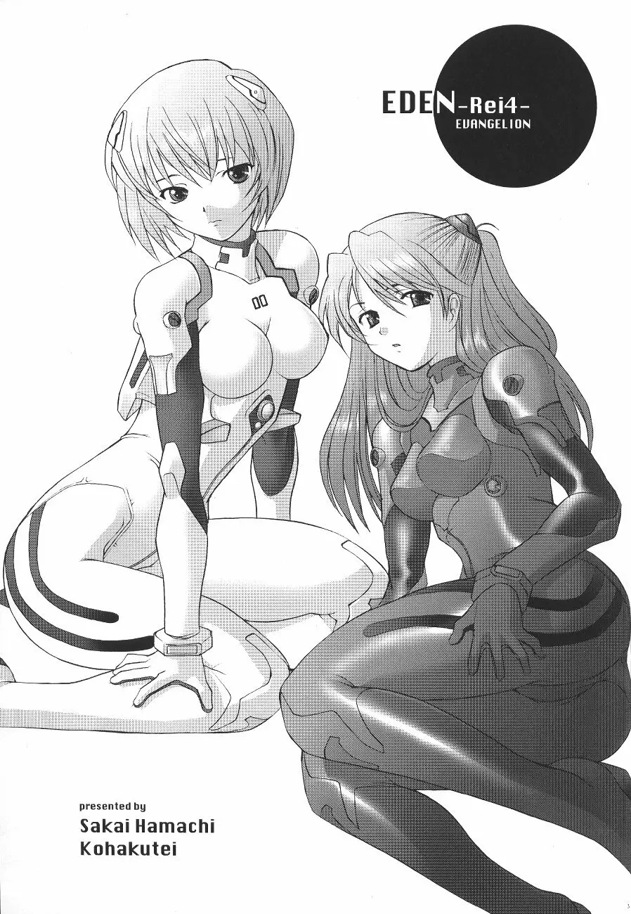 EDEN -Rei4- - page2
