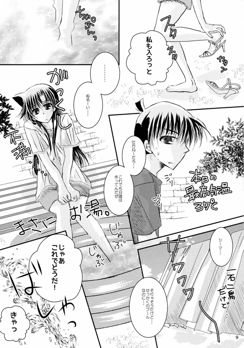 (SPARK11) [T・K・H・K (はやみあや)] MACARON-CHOCOLAT-DOLCE (名探偵コナン) - page9