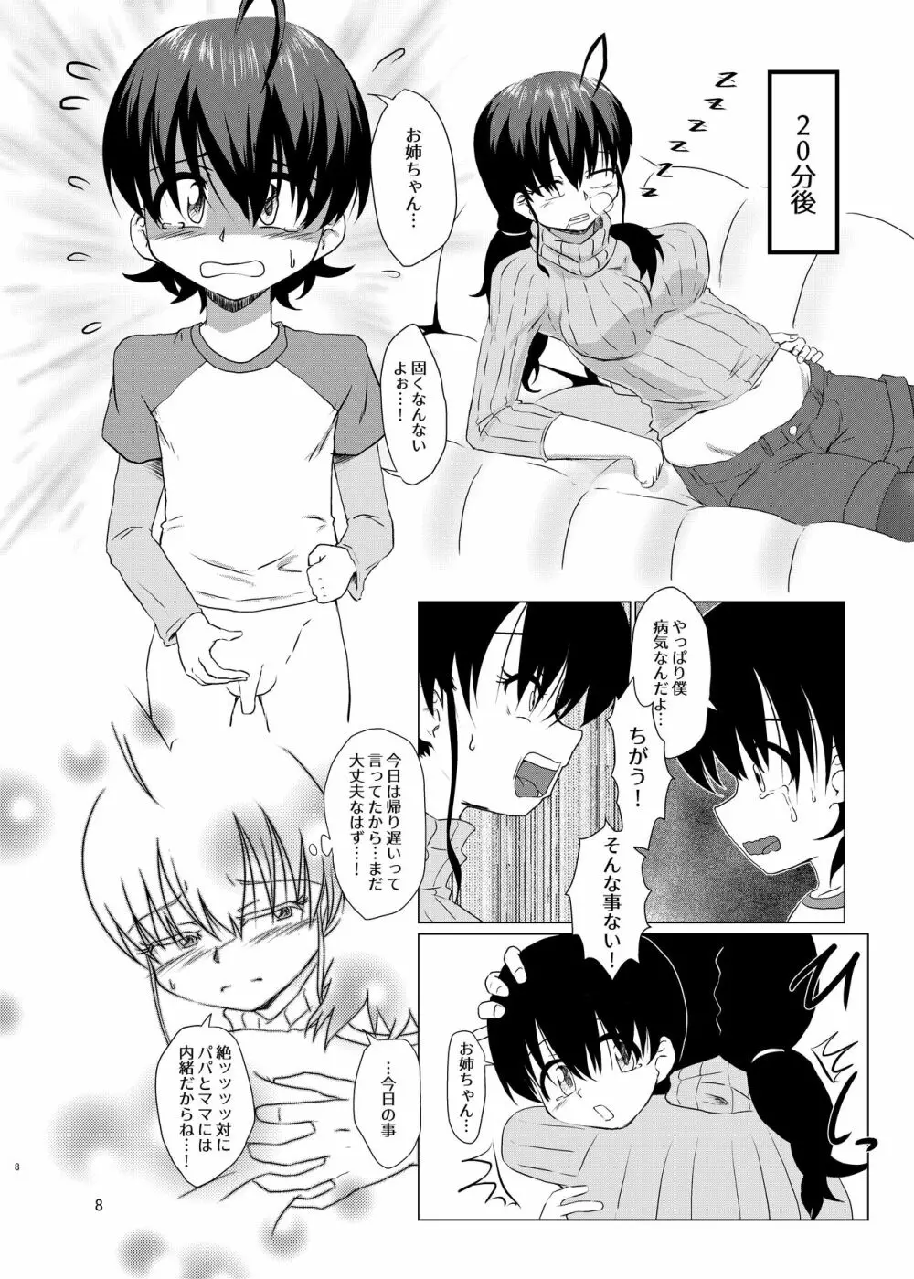 ふたしょた性教育 - page8