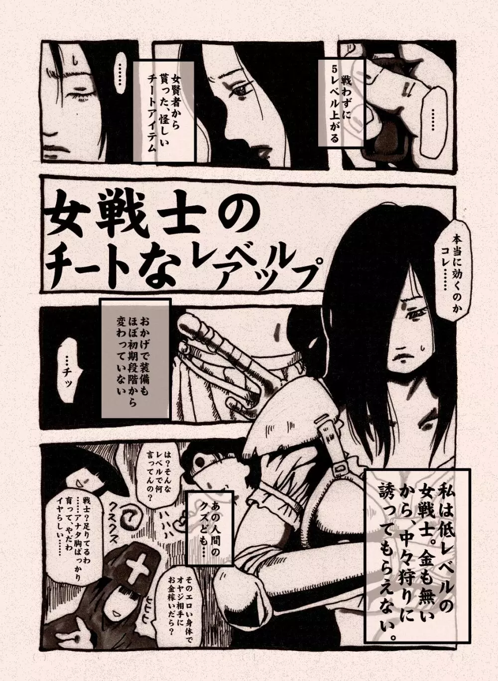 女戦士のチートなレベルアップ - page2