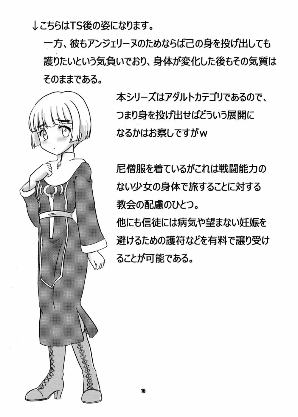呪われ聖騎士の刑罰 - page16