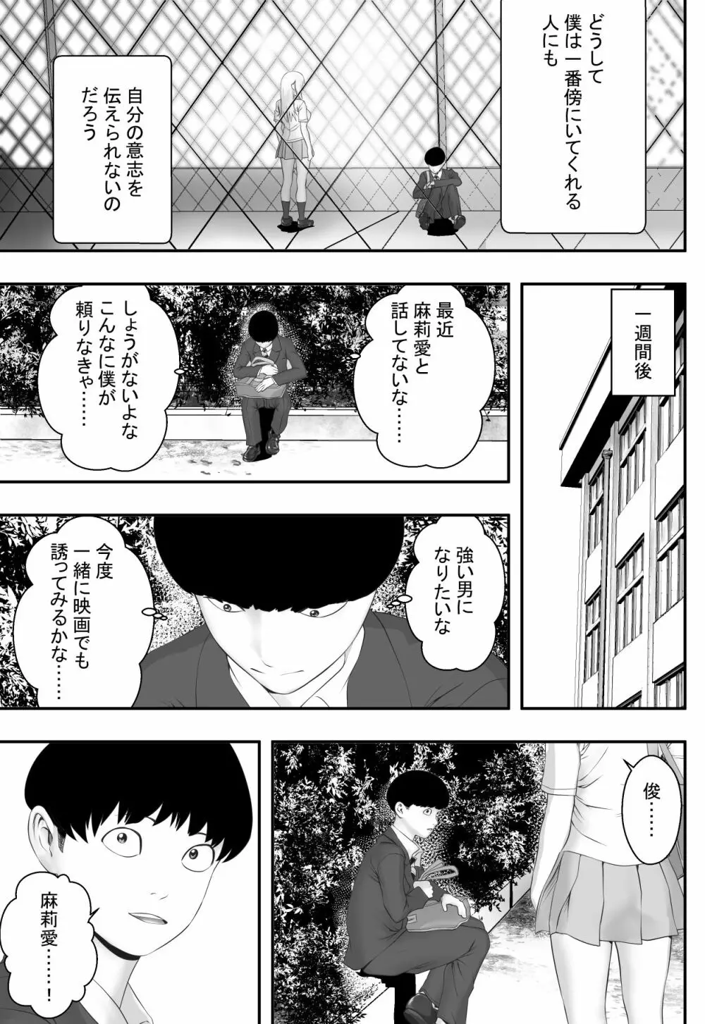 君が望むなら - page10