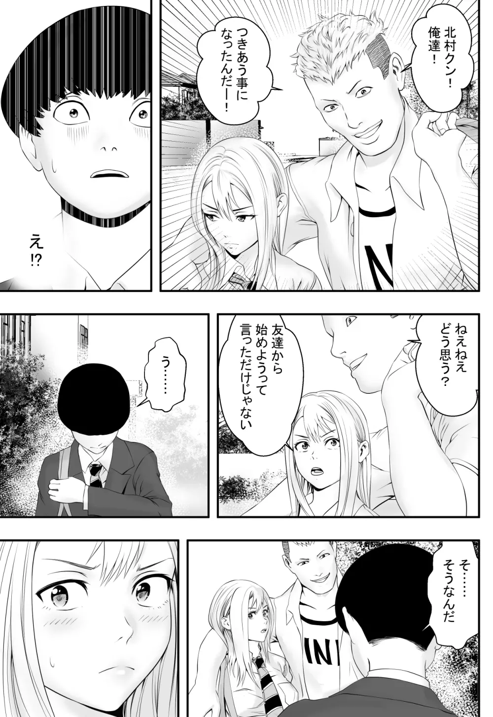 君が望むなら - page12