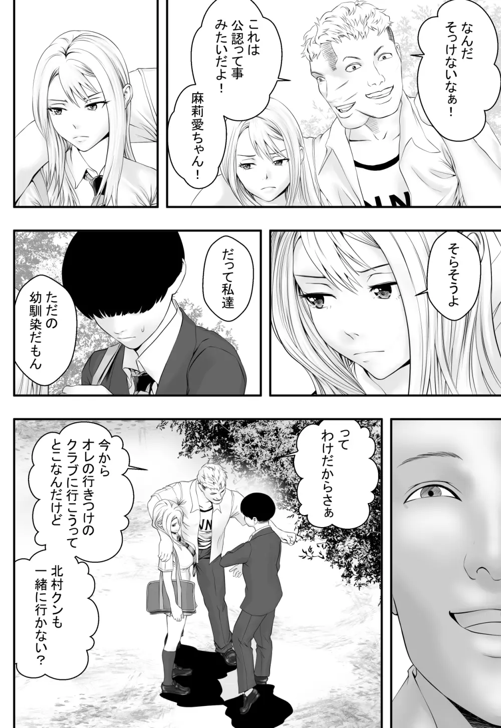 君が望むなら - page13