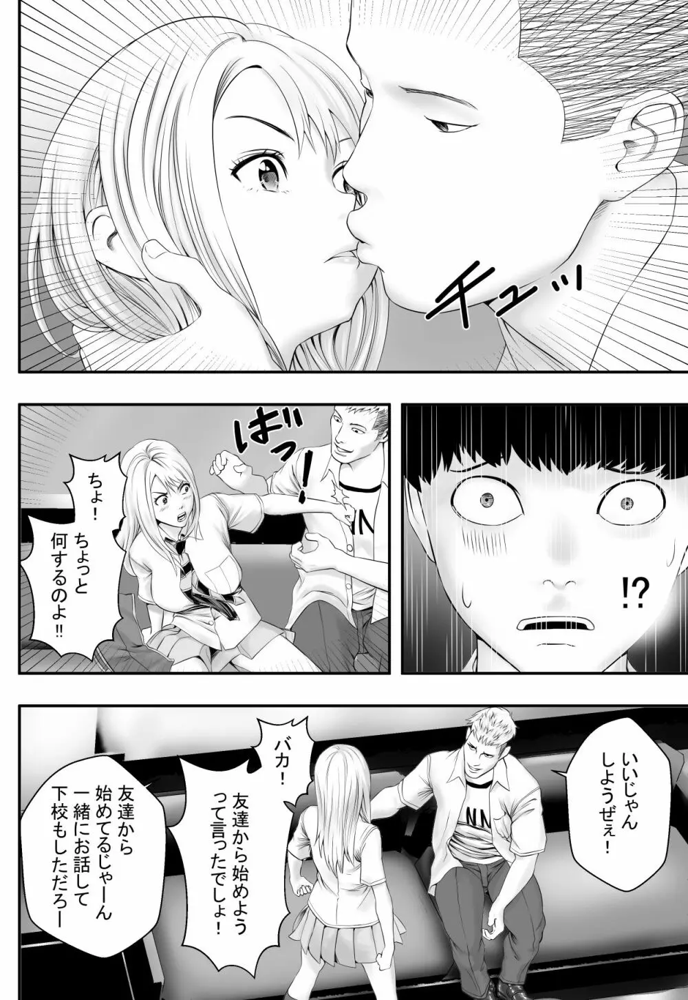 君が望むなら - page15