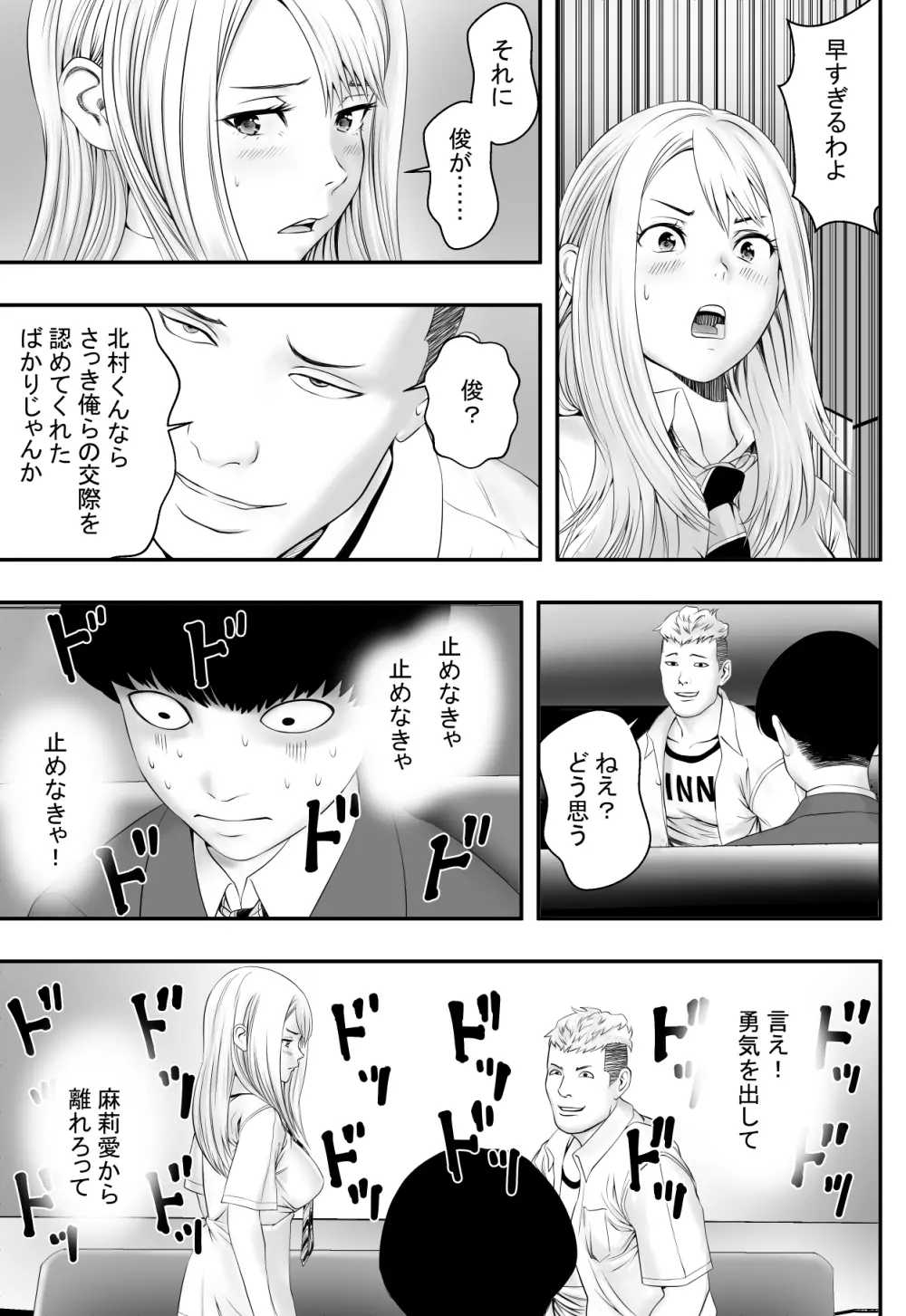 君が望むなら - page16