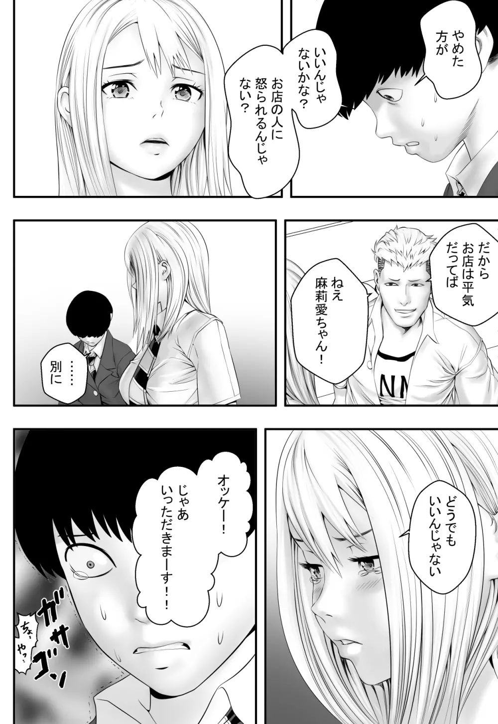 君が望むなら - page17