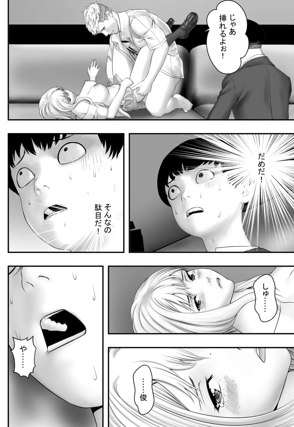 君が望むなら - page25