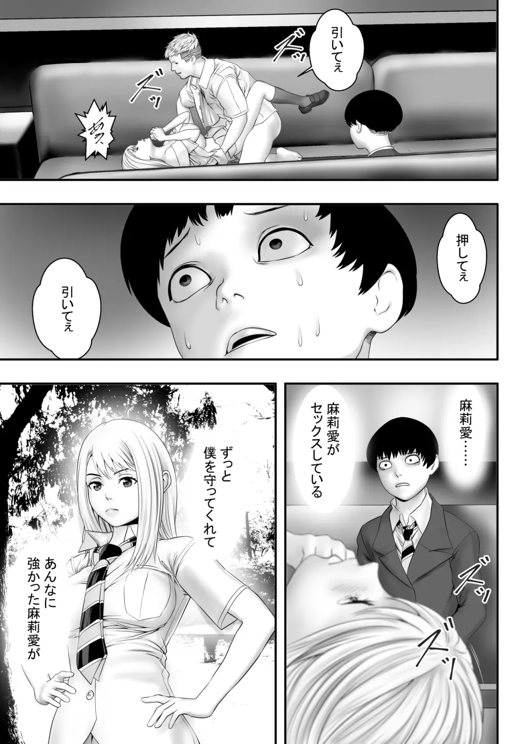 君が望むなら - page28