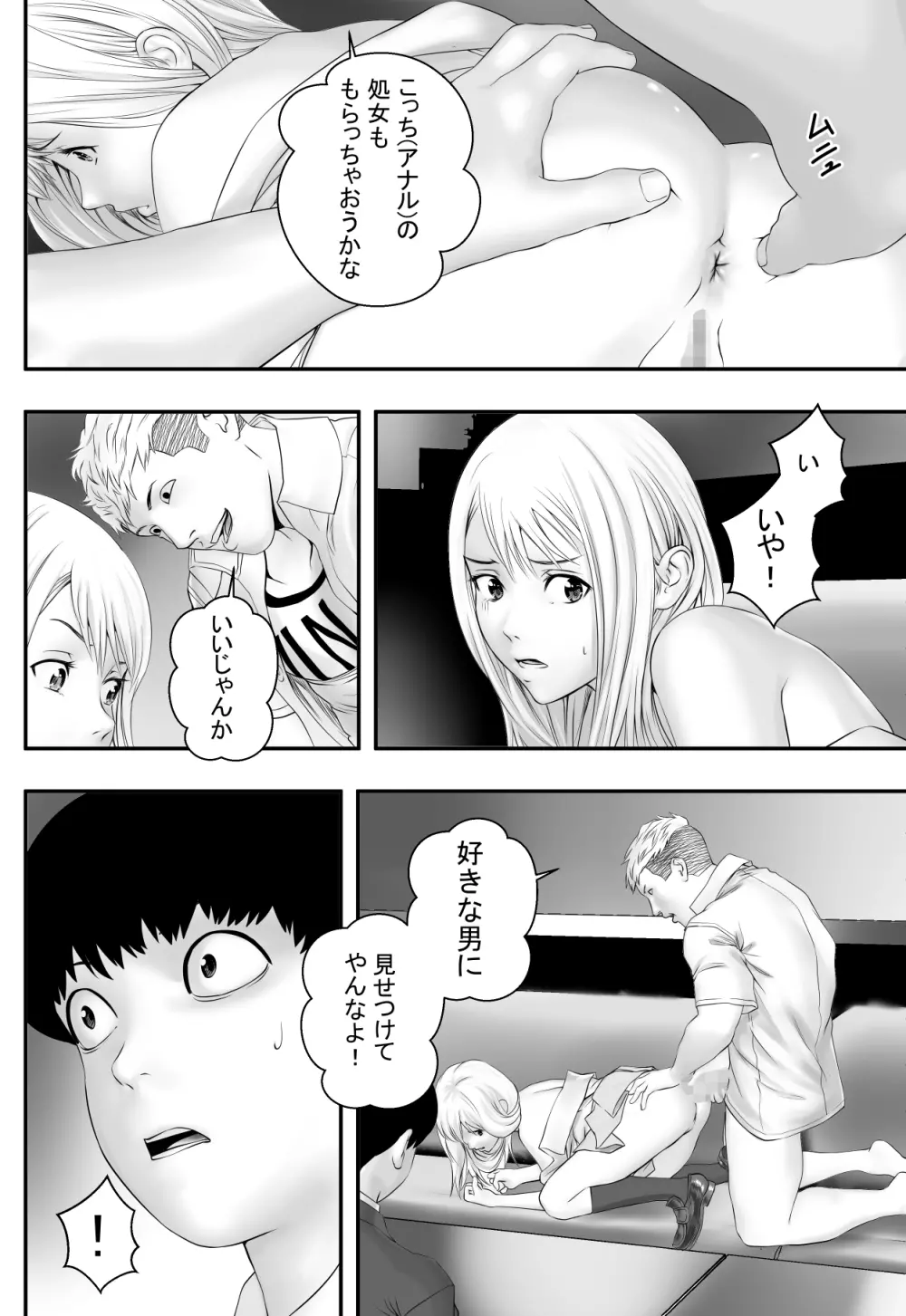 君が望むなら - page39