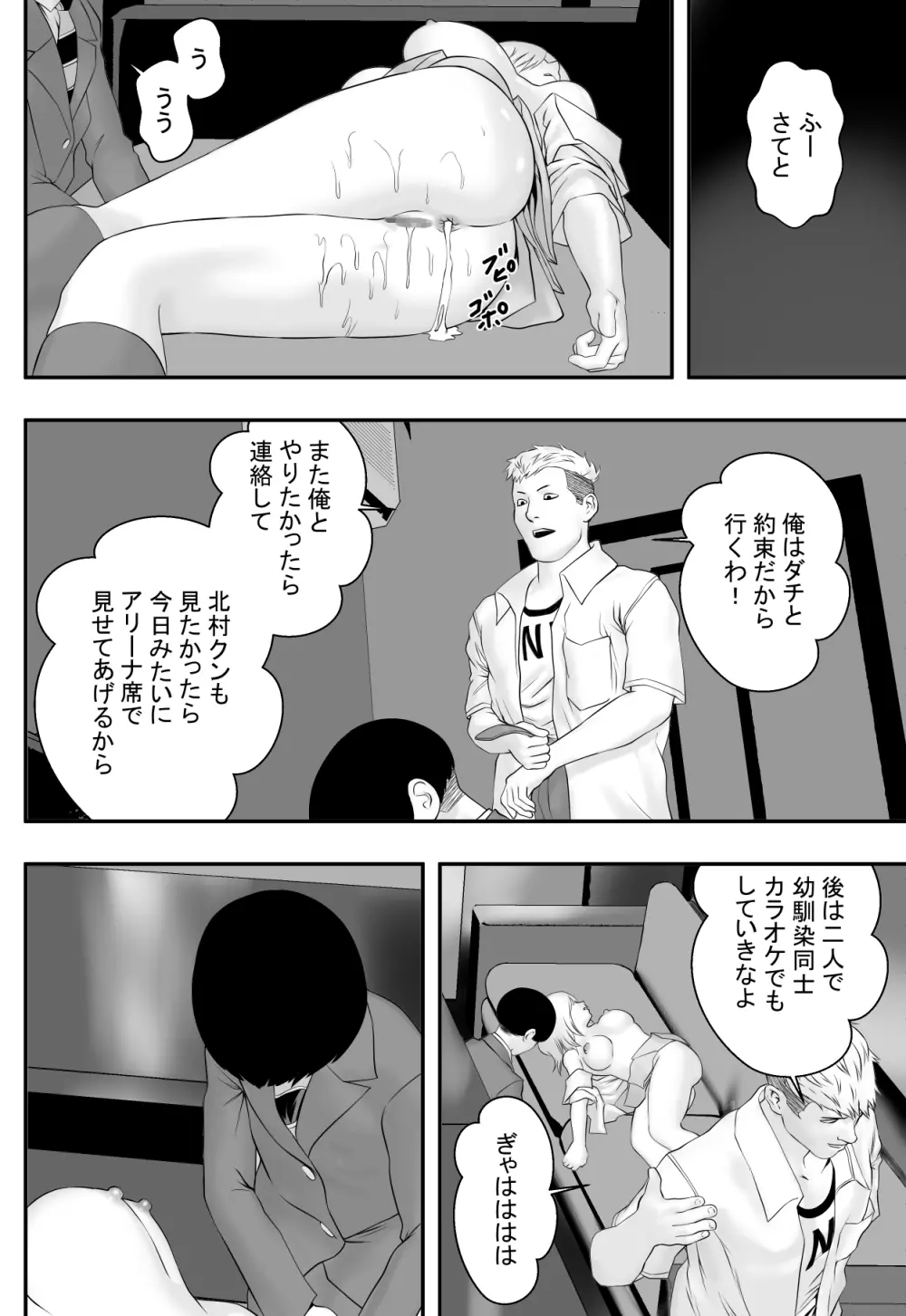 君が望むなら - page49