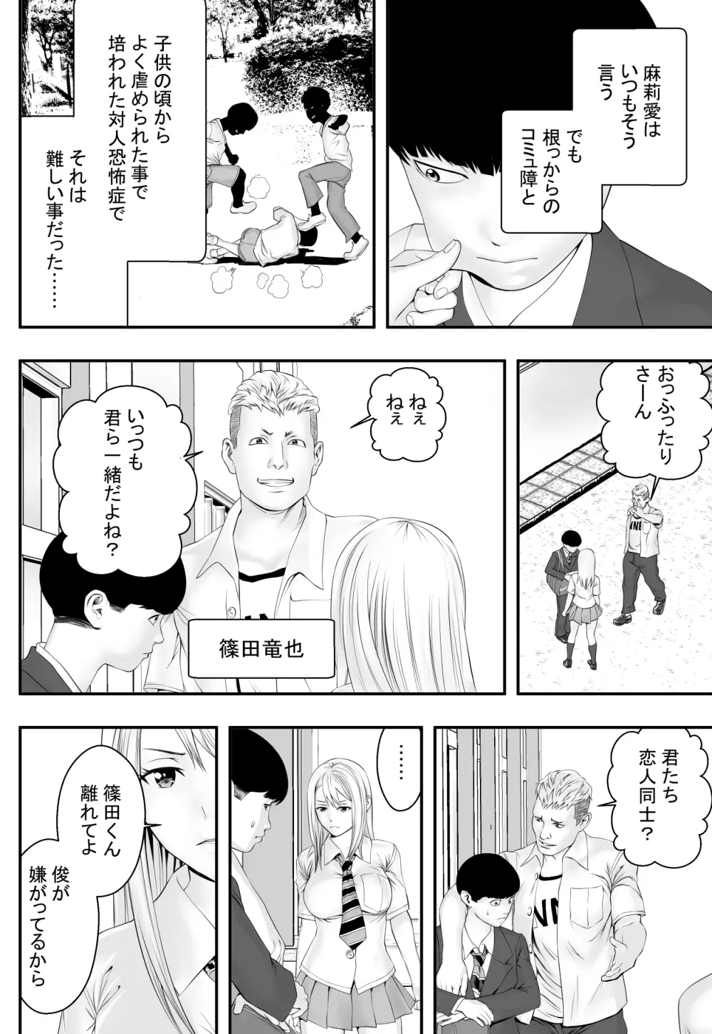 君が望むなら - page5
