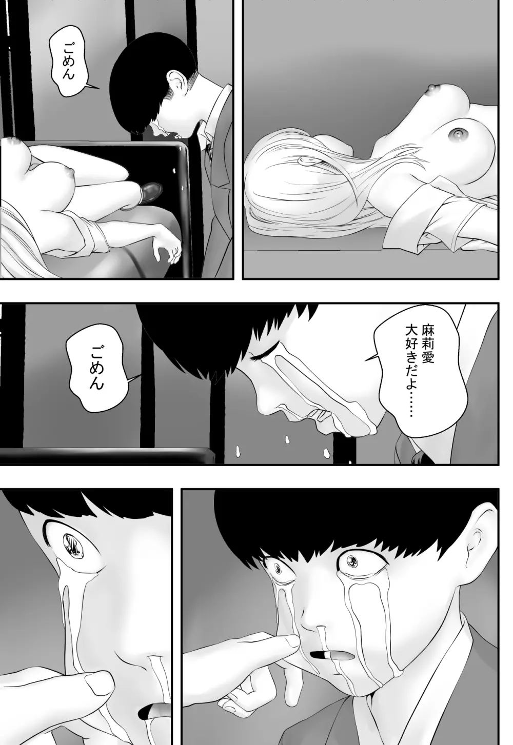 君が望むなら - page50