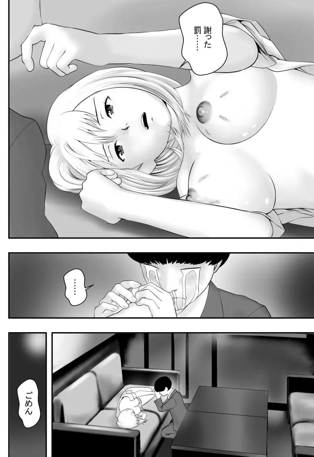 君が望むなら - page51
