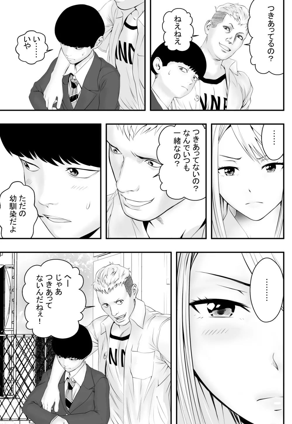 君が望むなら - page6