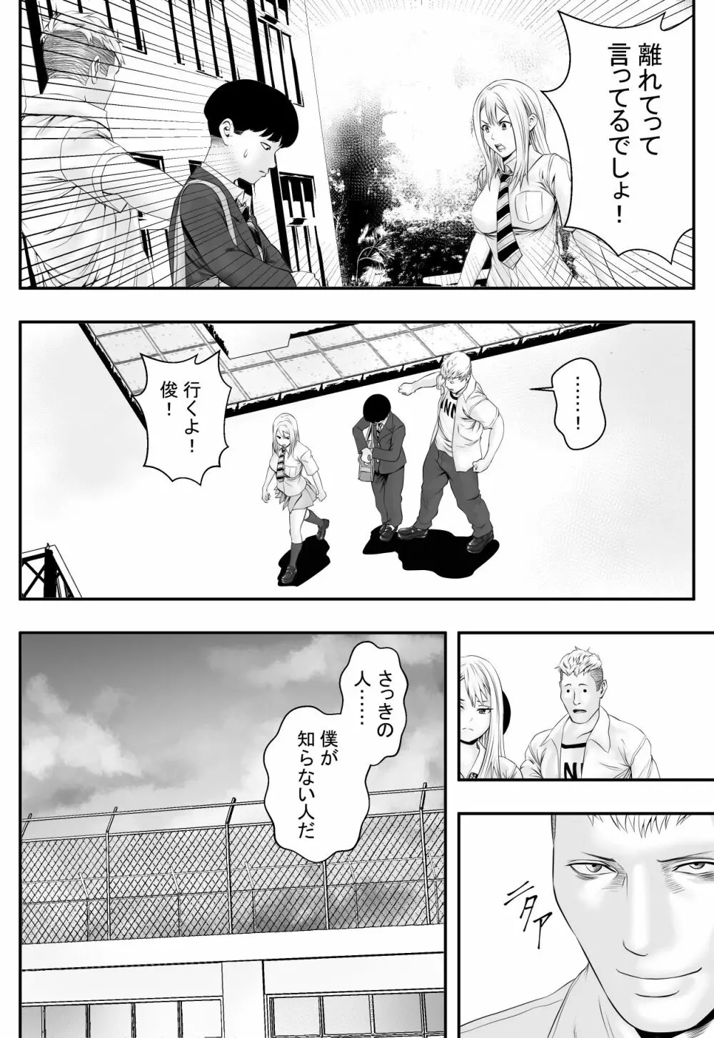 君が望むなら - page7