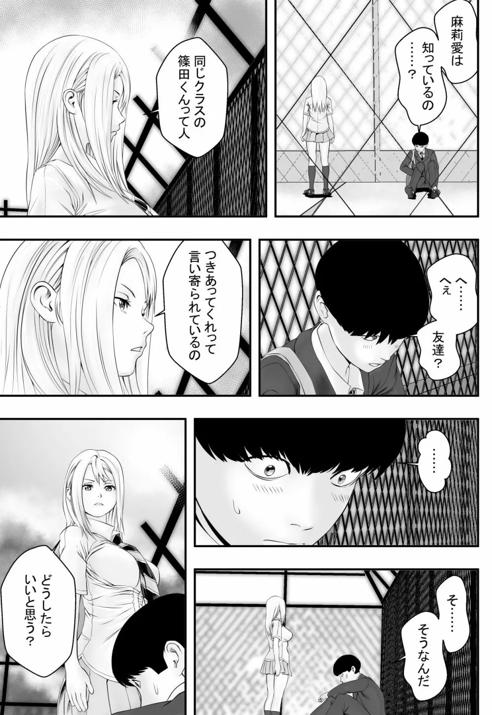 君が望むなら - page8
