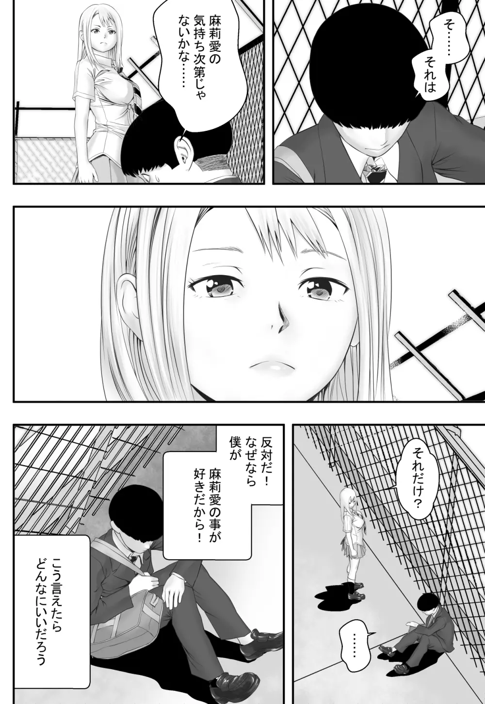 君が望むなら - page9