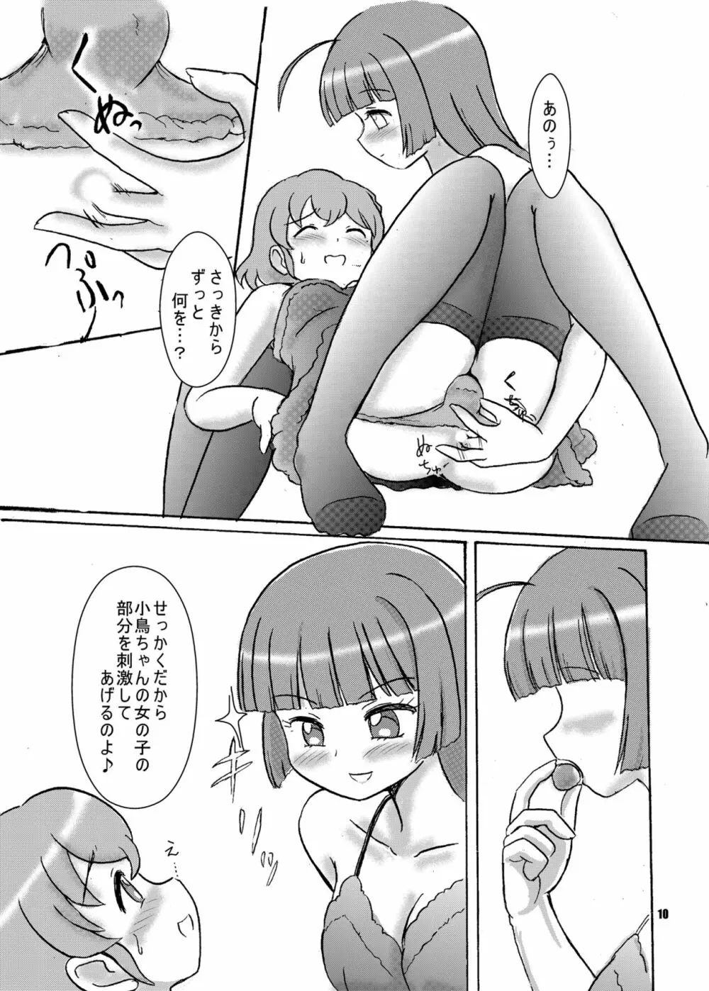 愛ドルを取り戻せ!～そふぃ×レオナ編～ - page11