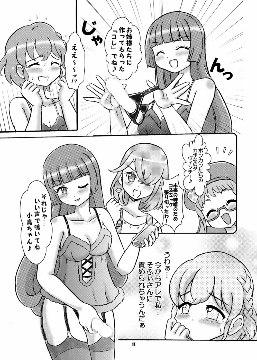 愛ドルを取り戻せ!～そふぃ×レオナ編～ - page12
