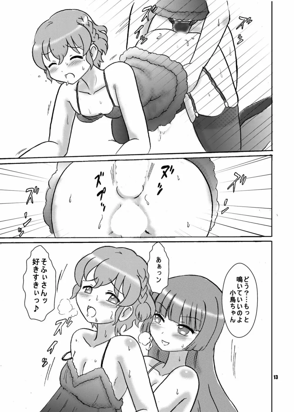 愛ドルを取り戻せ!～そふぃ×レオナ編～ - page14