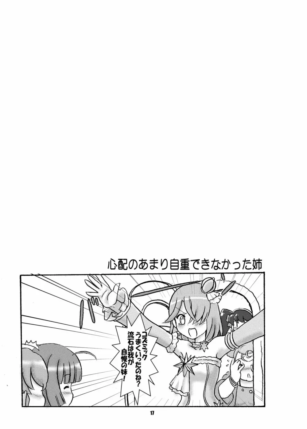 愛ドルを取り戻せ!～そふぃ×レオナ編～ - page18