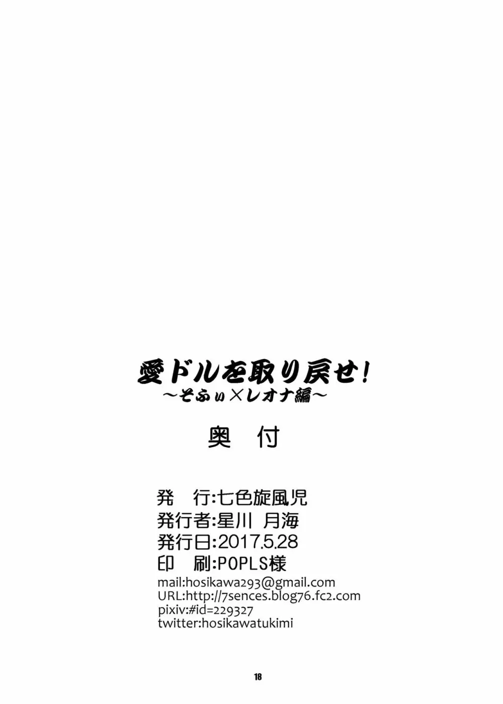 愛ドルを取り戻せ!～そふぃ×レオナ編～ - page19