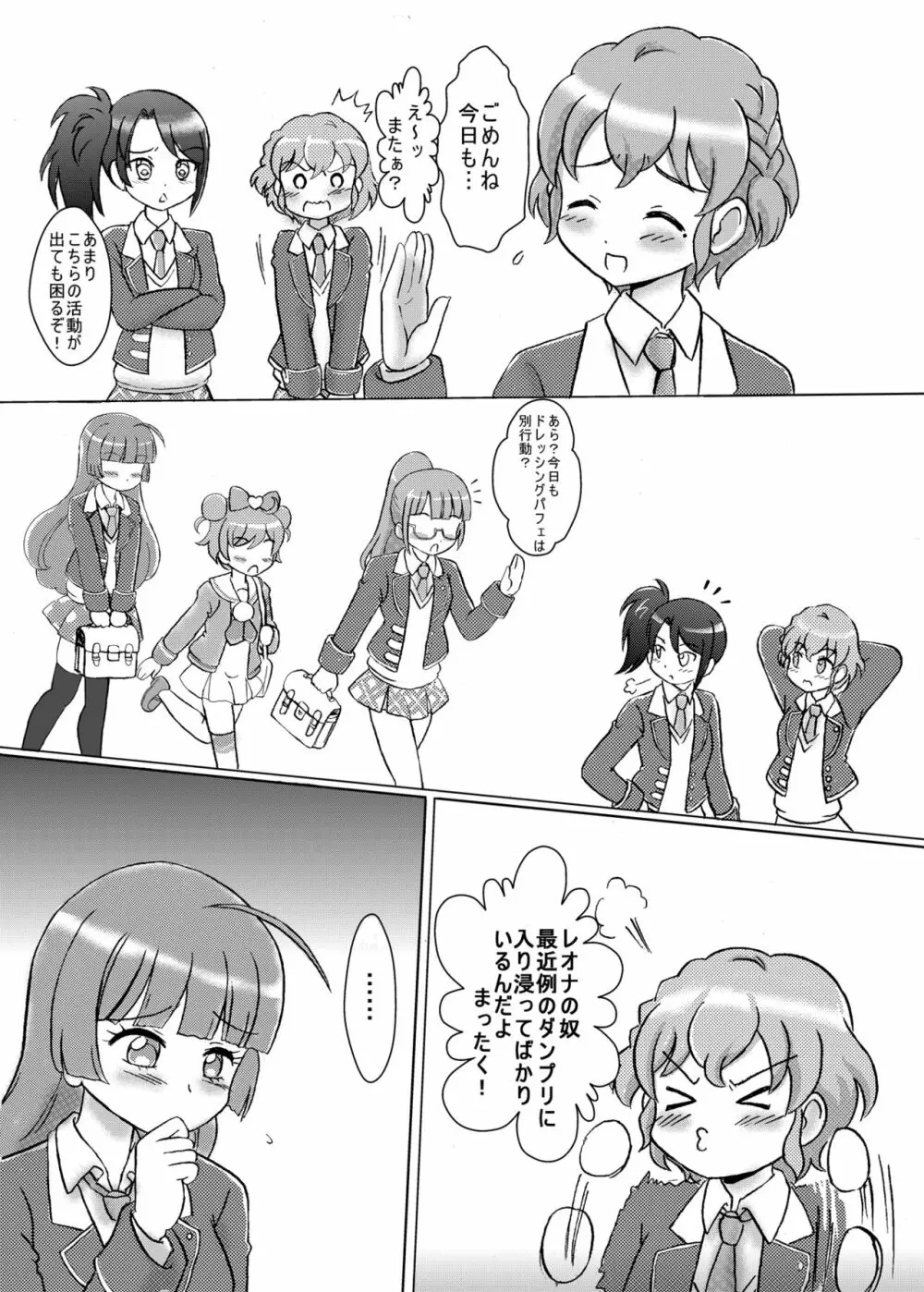愛ドルを取り戻せ!～そふぃ×レオナ編～ - page4