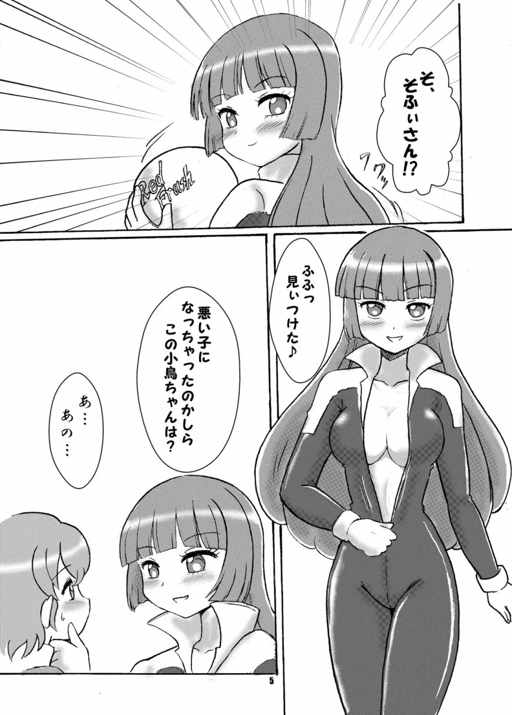 愛ドルを取り戻せ!～そふぃ×レオナ編～ - page6
