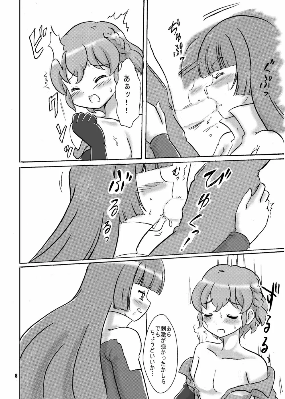 愛ドルを取り戻せ!～そふぃ×レオナ編～ - page9