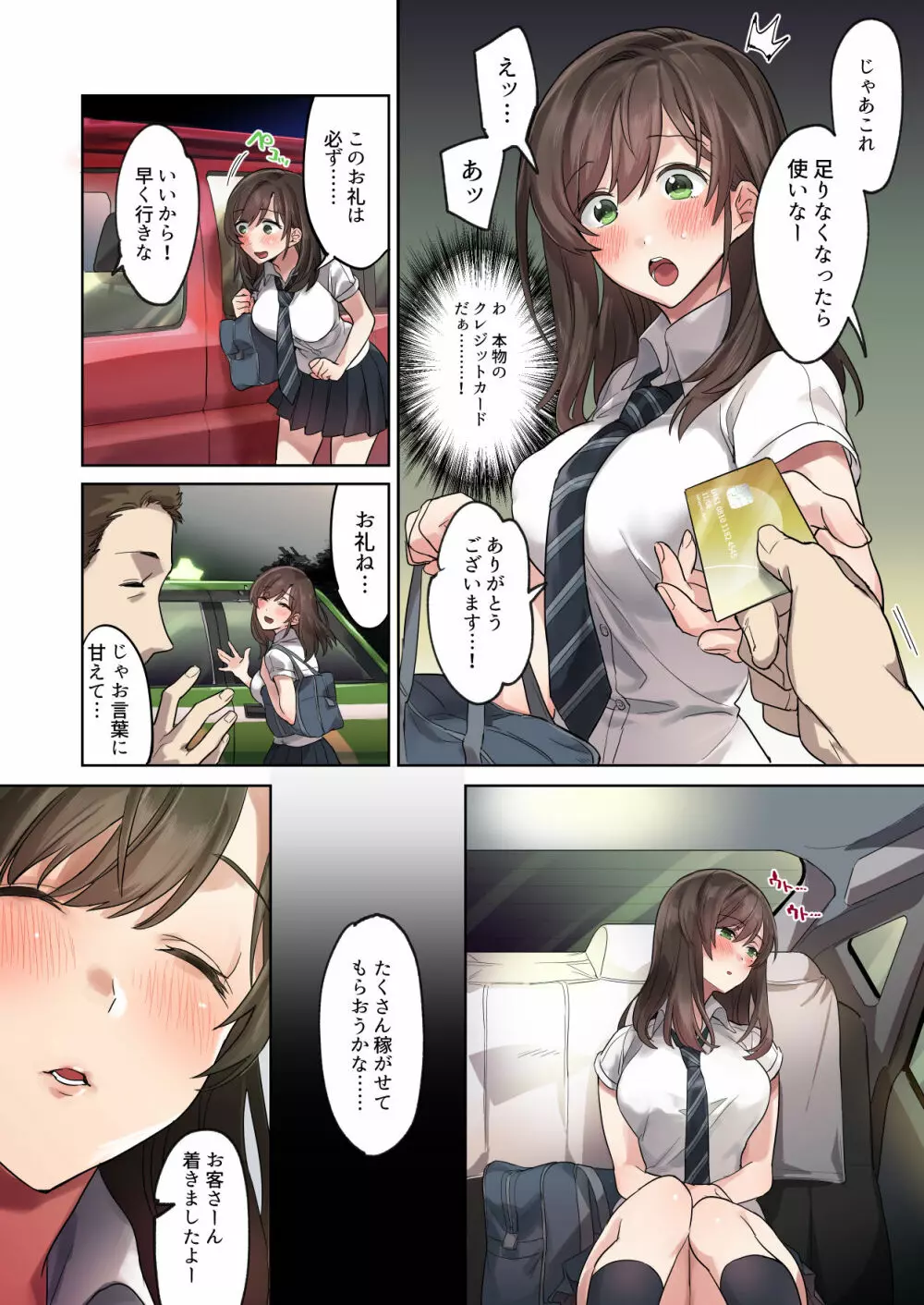 初めての学生バイト 信じていた店長に脱処女された都会を知らない学生 - page11