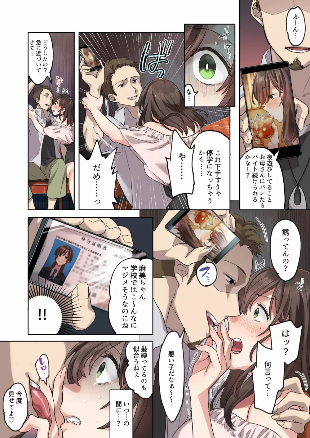 初めての学生バイト 信じていた店長に脱処女された都会を知らない学生 - page19