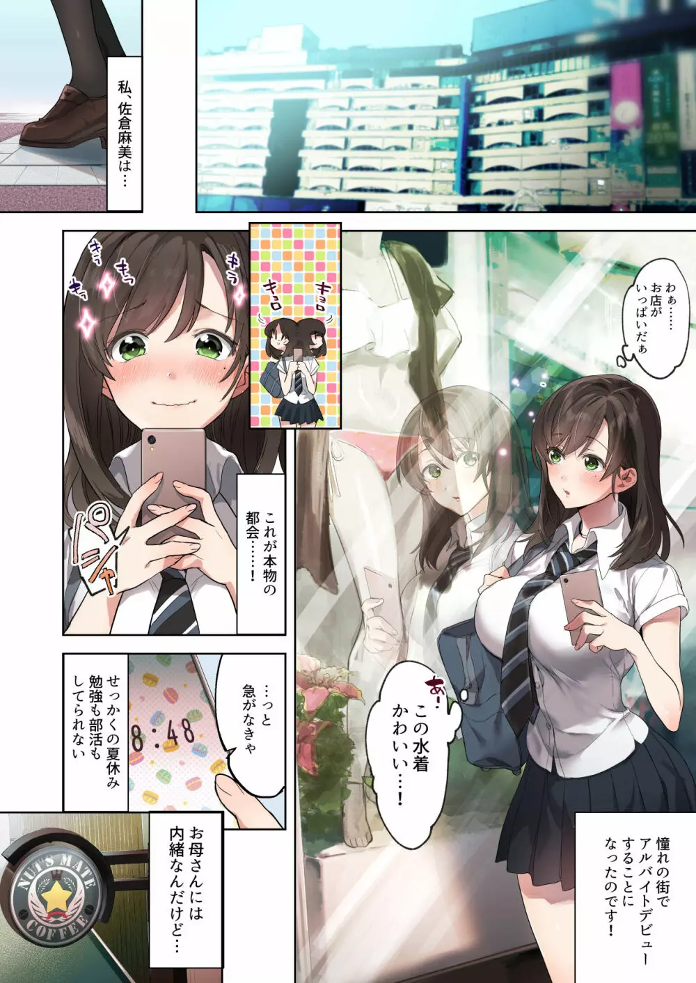 初めての学生バイト 信じていた店長に脱処女された都会を知らない学生 - page3