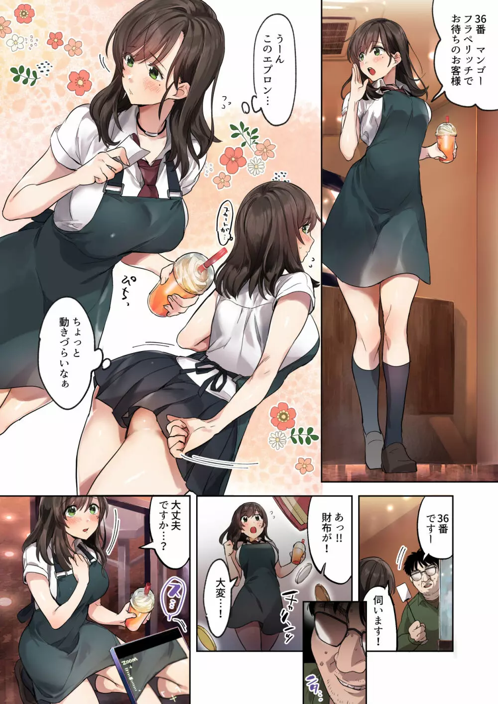初めての学生バイト 信じていた店長に脱処女された都会を知らない学生 - page5
