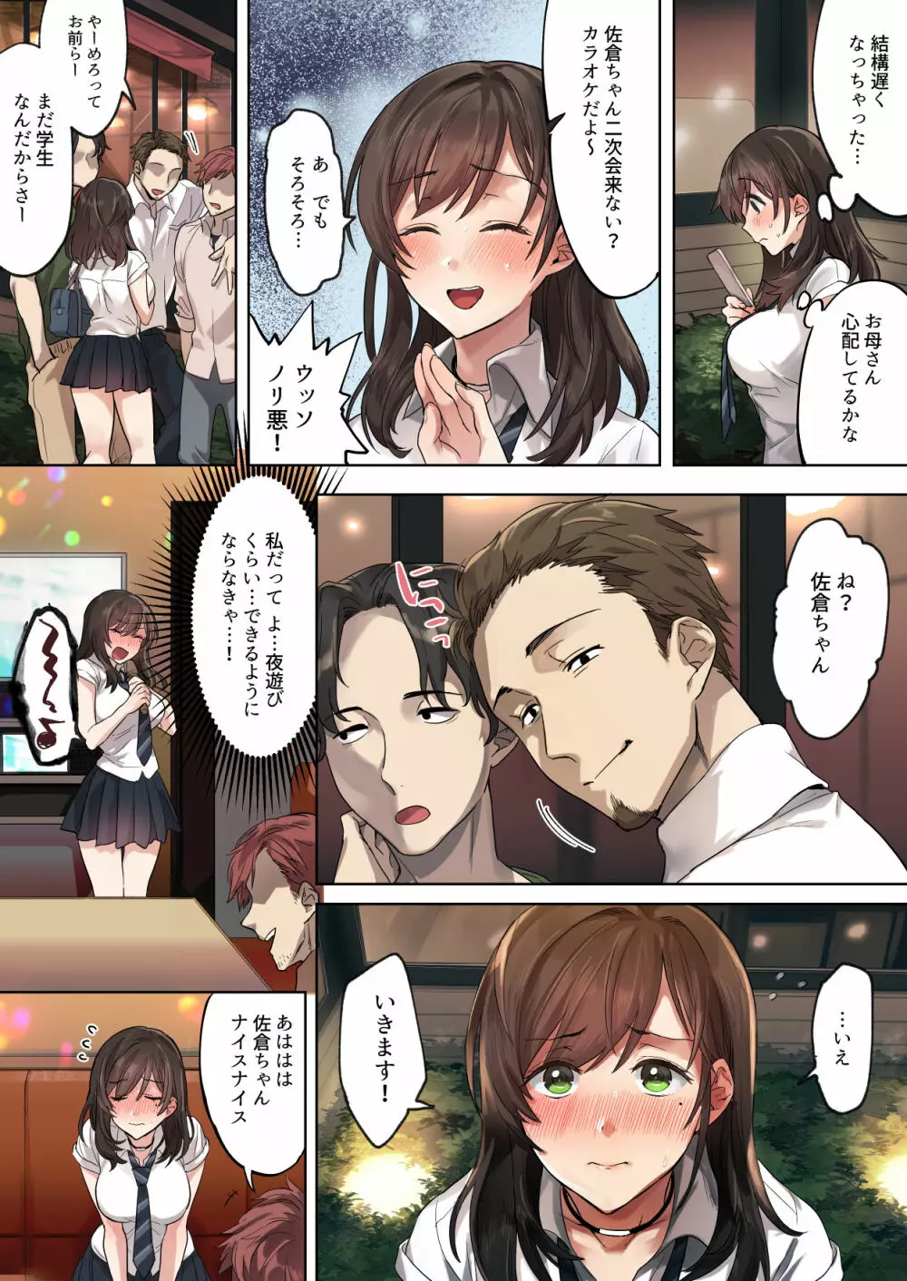 初めての学生バイト 信じていた店長に脱処女された都会を知らない学生 - page8
