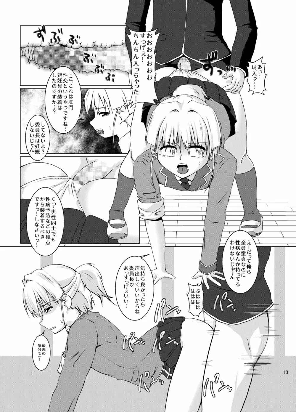 風紀委員長が真面目すぎて肉便器になった話 - page12