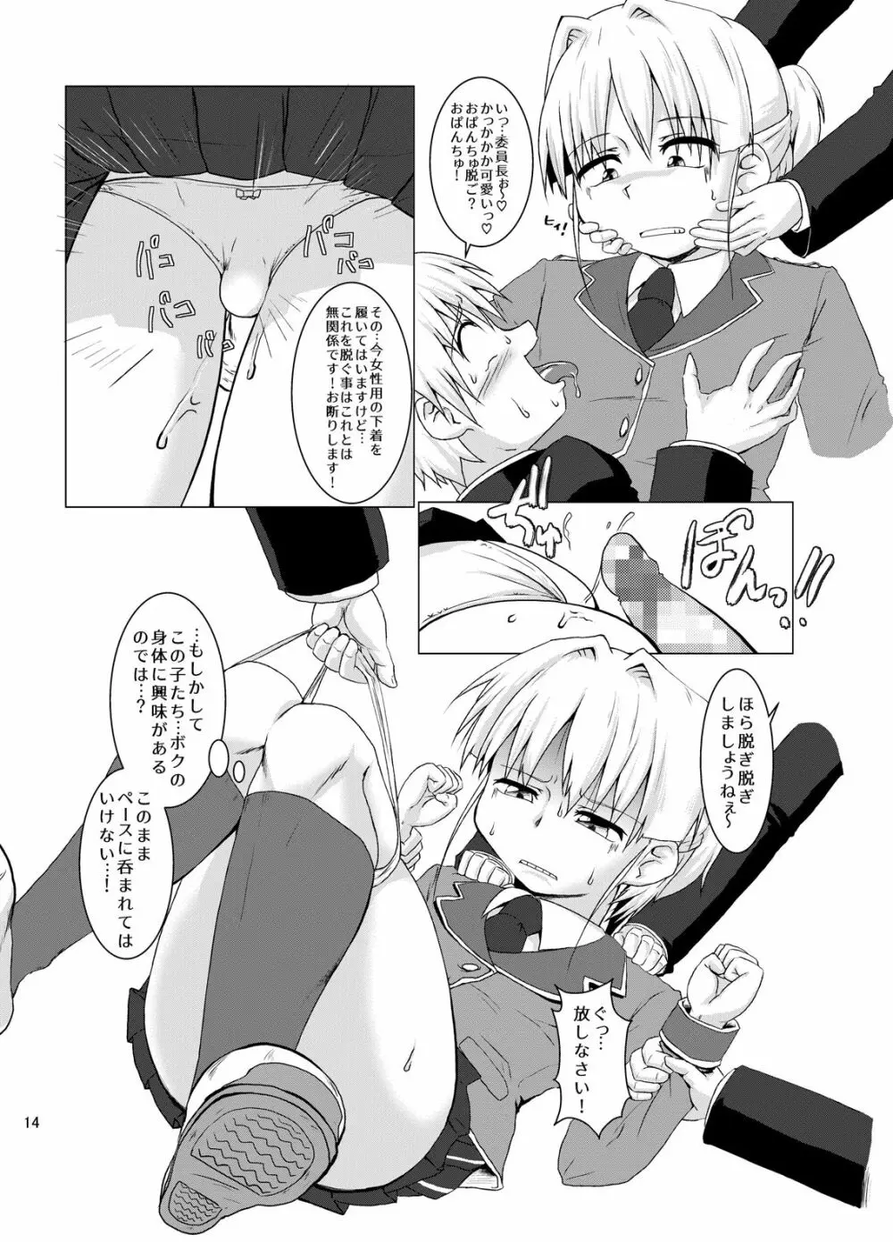 風紀委員長が真面目すぎて肉便器になった話 - page13