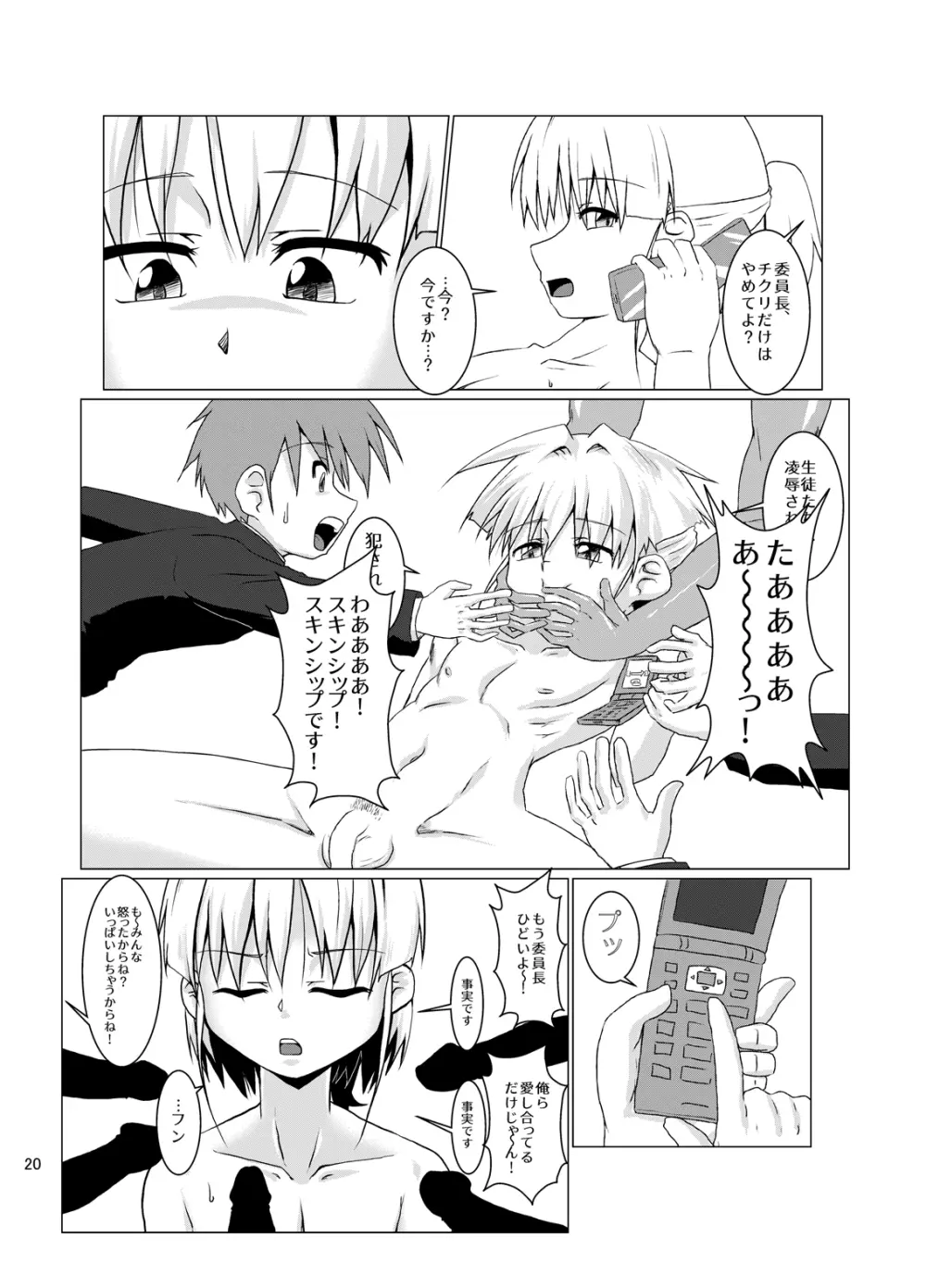 風紀委員長が真面目すぎて肉便器になった話 - page19