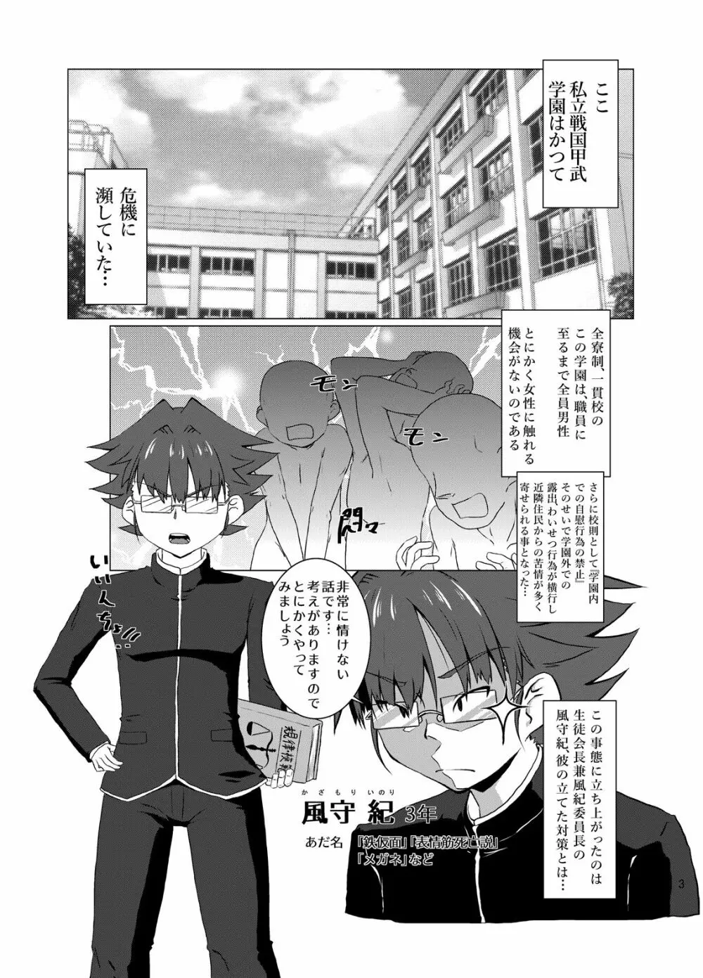 風紀委員長が真面目すぎて肉便器になった話 - page2
