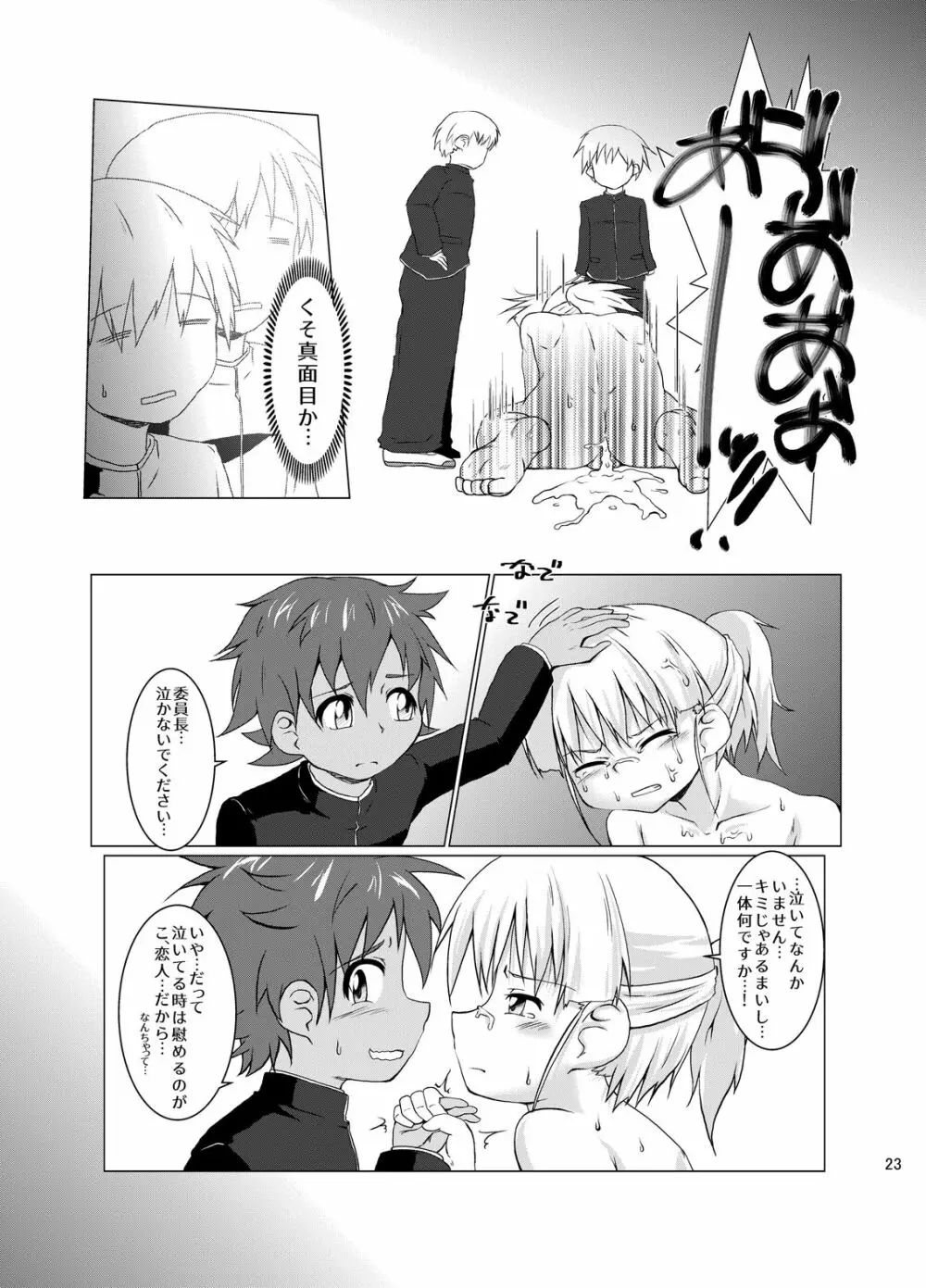 風紀委員長が真面目すぎて肉便器になった話 - page22