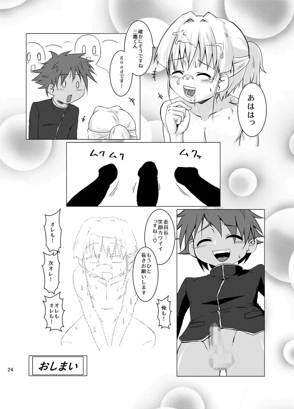 風紀委員長が真面目すぎて肉便器になった話 - page23